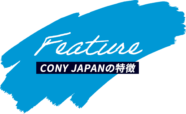 Feature CONY JAPANの特徴